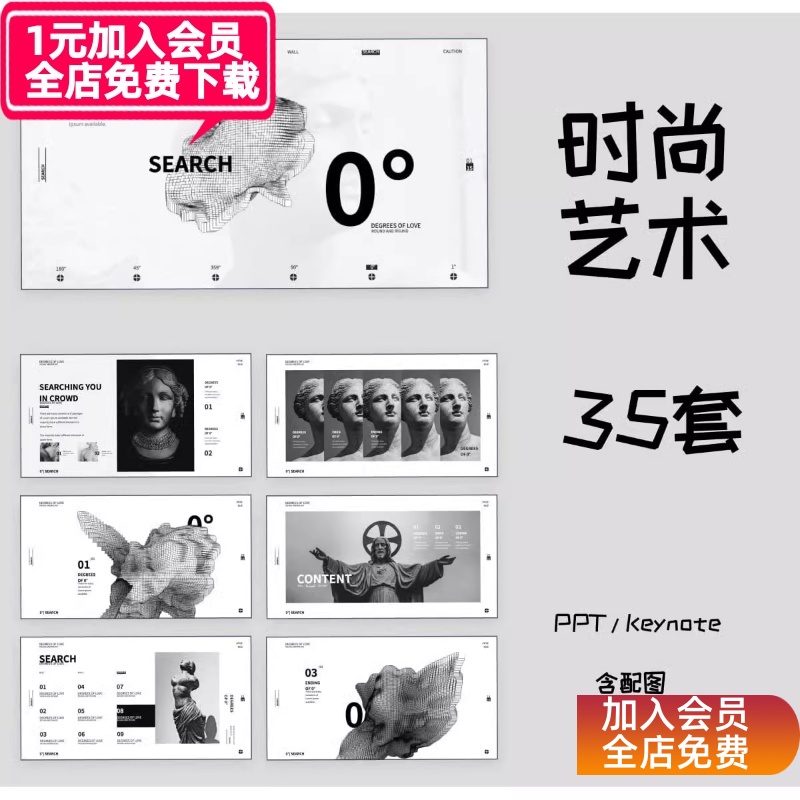 35套时尚艺术动态ppt模板keynote高端创意设计感欧美小众新潮大气