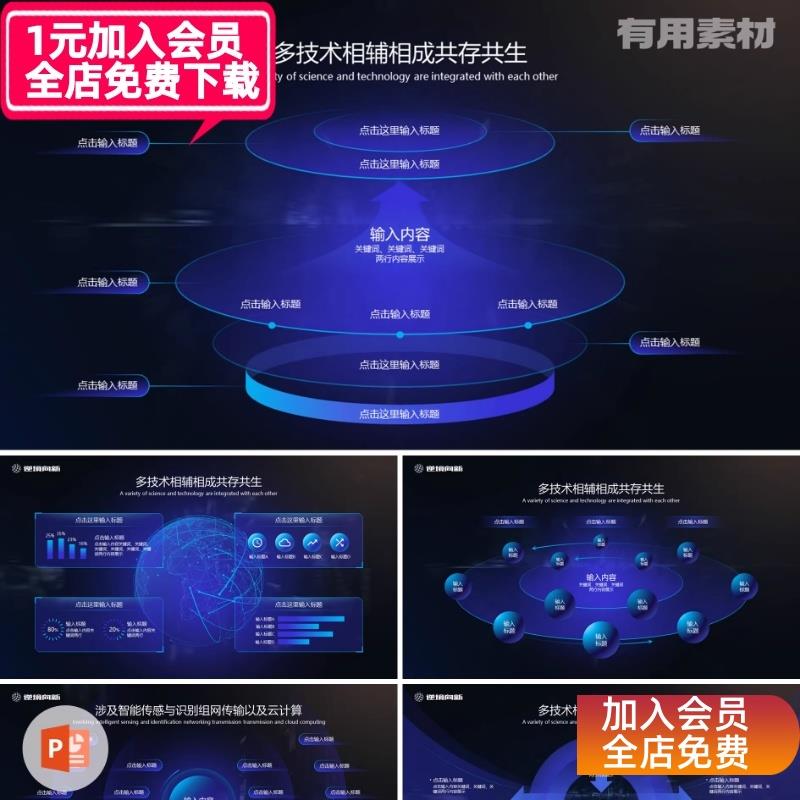 【PPT-078】20页峰会发布会深蓝色未来科技类大数据可视化PPT模板