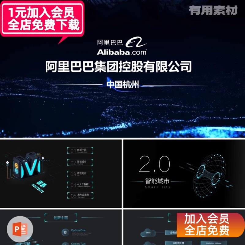 【PPT-083】47页全动态阿里高端科技感互联网项目汇报推广PPT模版