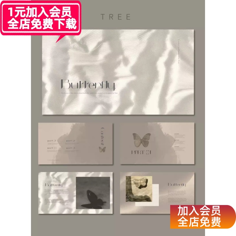43【高级感PPT模板蝴蝶梦】轻奢丝绸风产品介绍宣传设计提案画册