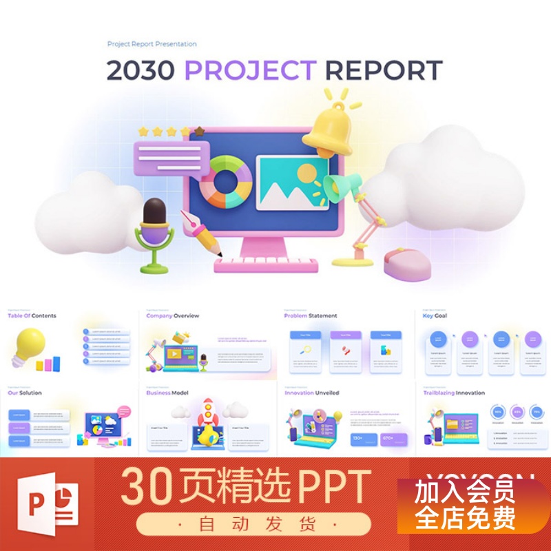 立体气泡可爱风格商业报告项目计划书业务介绍企业简介PPT模板