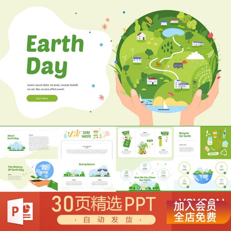 绿色地球日环保环境保护绿色能源循环利用水源动物生存PPT模板