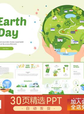 绿色地球日环保环境保护绿色能源循环利用水源动物生存PPT模板