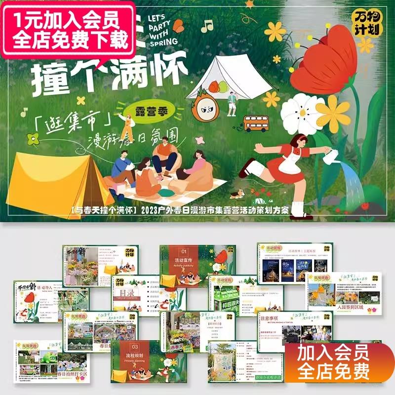 周末户外踏青春游市集露营亲子活动方案ppt模板插画设计素材模版