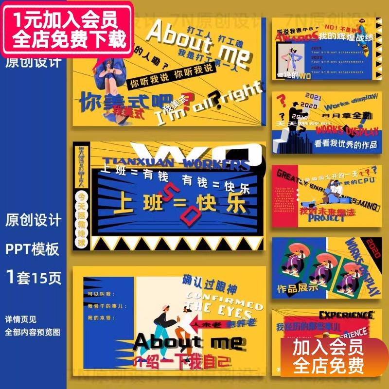 【原创PPT模板一套】创意撞色插画风作品集个人介绍简历展示模板