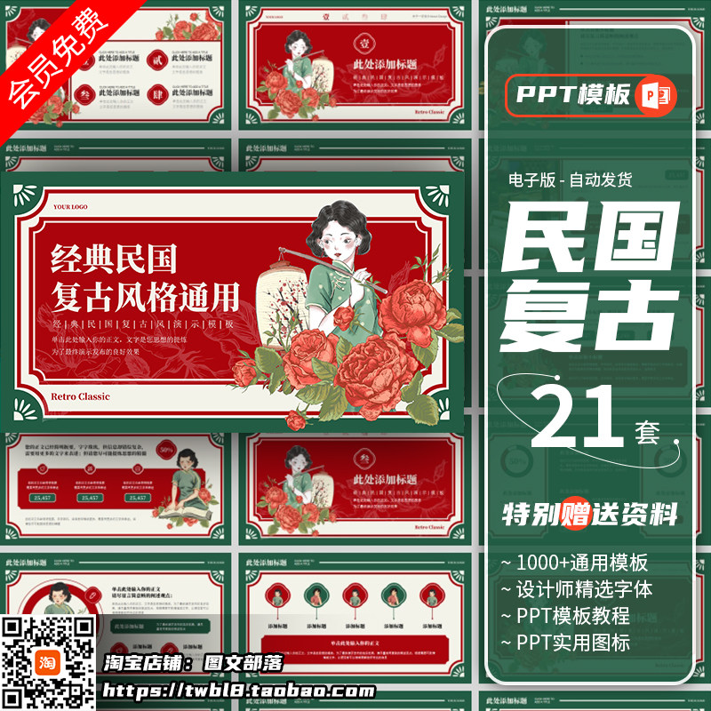 复古国潮民国风大字报PPT动态模板 怀旧潮流商务计划汇报工作总结