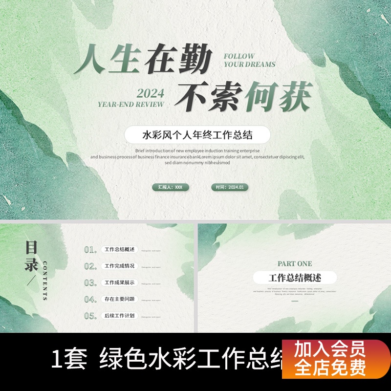 P23动态PPT模板清新简约水彩风个人年终工作总结述职报告工作计划