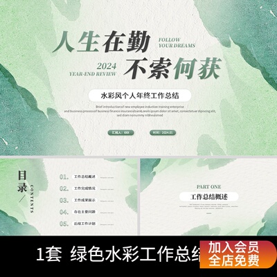 P23动态PPT模板清新简约水彩风个人年终工作总结述职报告工作计划