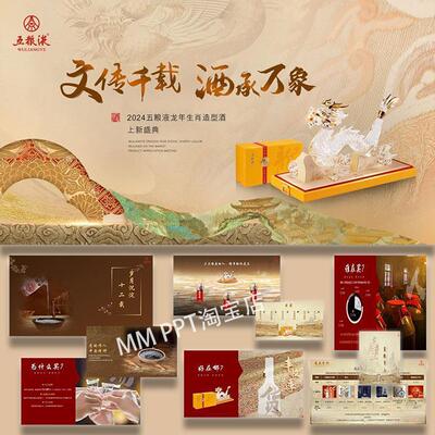 白酒五粮液新品上市发布会活动策划方案ppt案例