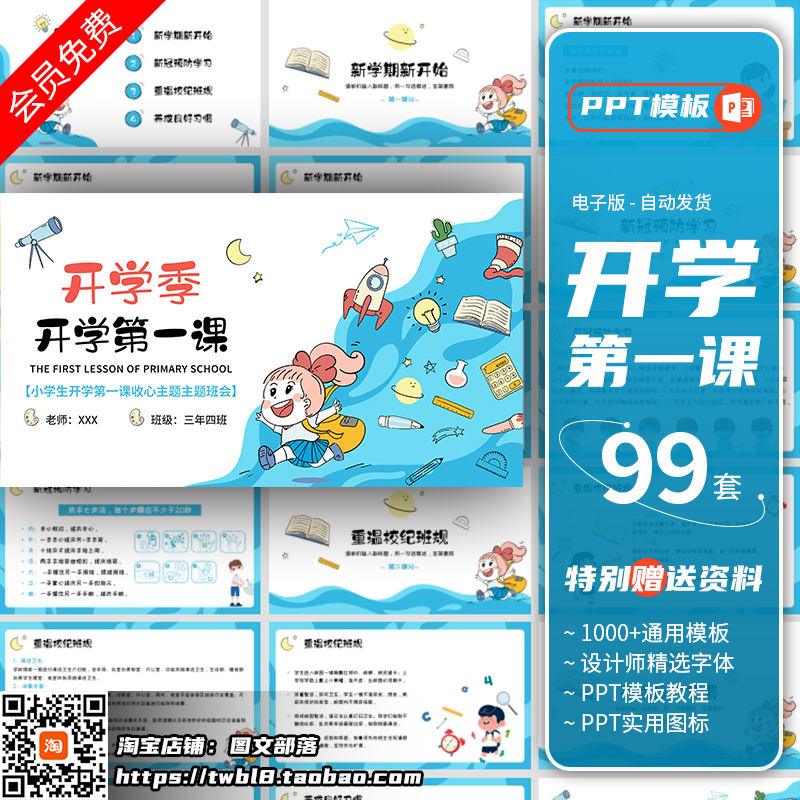 2025小学生幼儿园开学第一课ppt模板卡通安全教育收心家长会班会