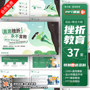 中小学儿童德育教育正确面对挫折主题班会PPT模板抗挫折压力课件