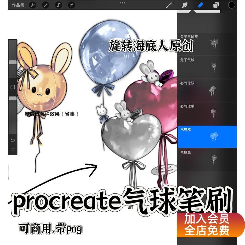 【procreate原创】气球笔刷 可商用美工设计素材png文游 旋转海底