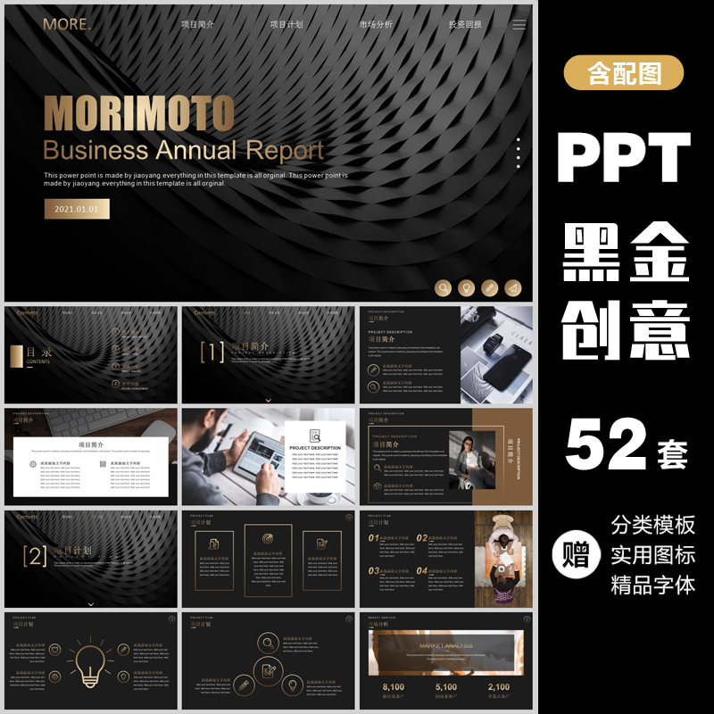 ppt模板高端商务大气简约创意黑金风时尚工作公司年终总结素材PPT