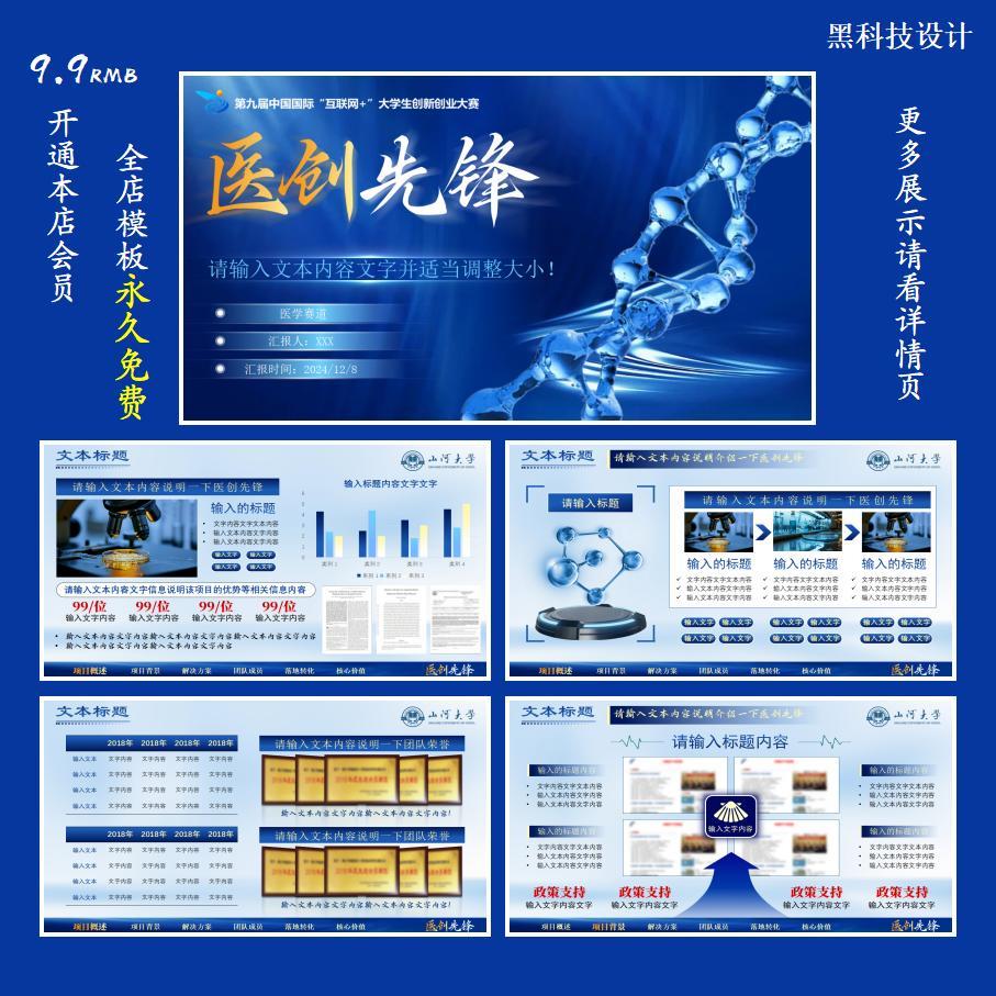 【098】国赛金奖挑战杯及互联网+蓝白色医疗通用页数：15页