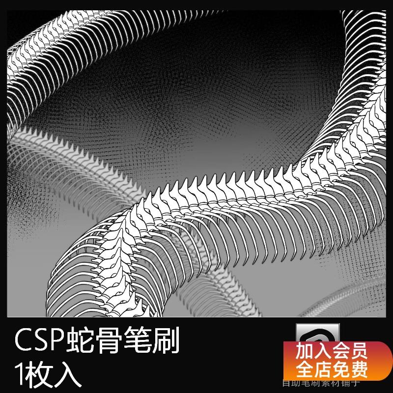 CLIPStudioPaint笔刷 骨头蛇 蛇骨脊骨 骨刺 漫画插画CSP笔刷素材