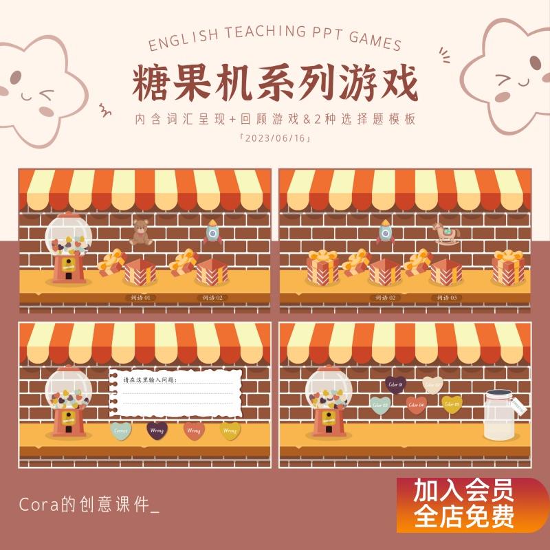 糖果机系列游戏（PPT）词汇游戏&选择题模板