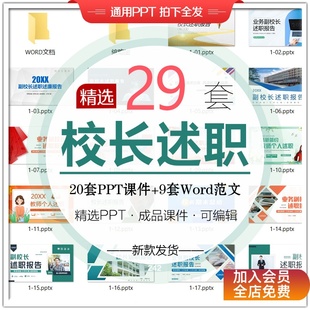 副校长述职报告PPT模板学校教务校年终工作总结个人述职汇报课件