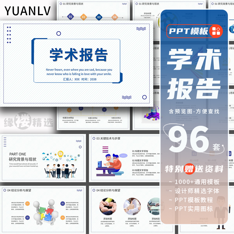 学术报告ppt模板课题研究学术交流大学生开题汇报简约高级感动态