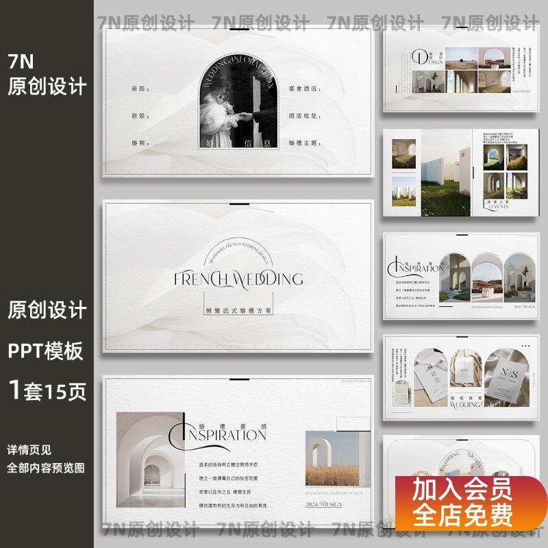 【原创PPT模板一套】极简黑白灰法式秀场风婚礼方案展示花艺展示