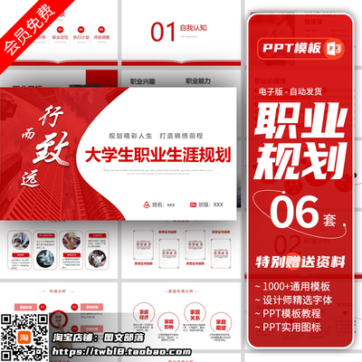 大学生职业生涯规划ppt有完整内容成品大赛职场商务总结计划
