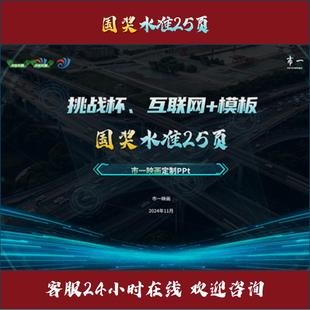 蓝色25页中国创翼互联网＋三创赛大学生竞赛科技风PPT模板可编辑