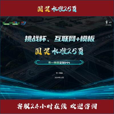 蓝色25页中国创翼互联网＋三创赛大学生竞赛科技风PPT模板可编辑