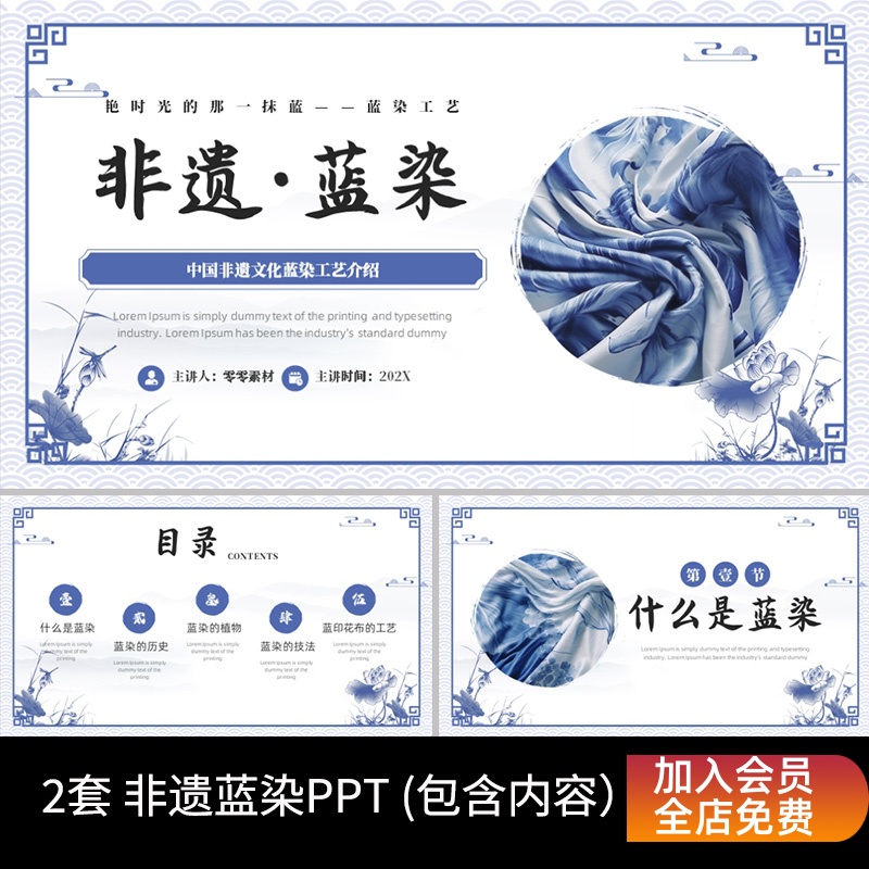 P47-非遗蓝染工艺介绍PPT模板非物质文化遗产传统文化宣传介绍ppt