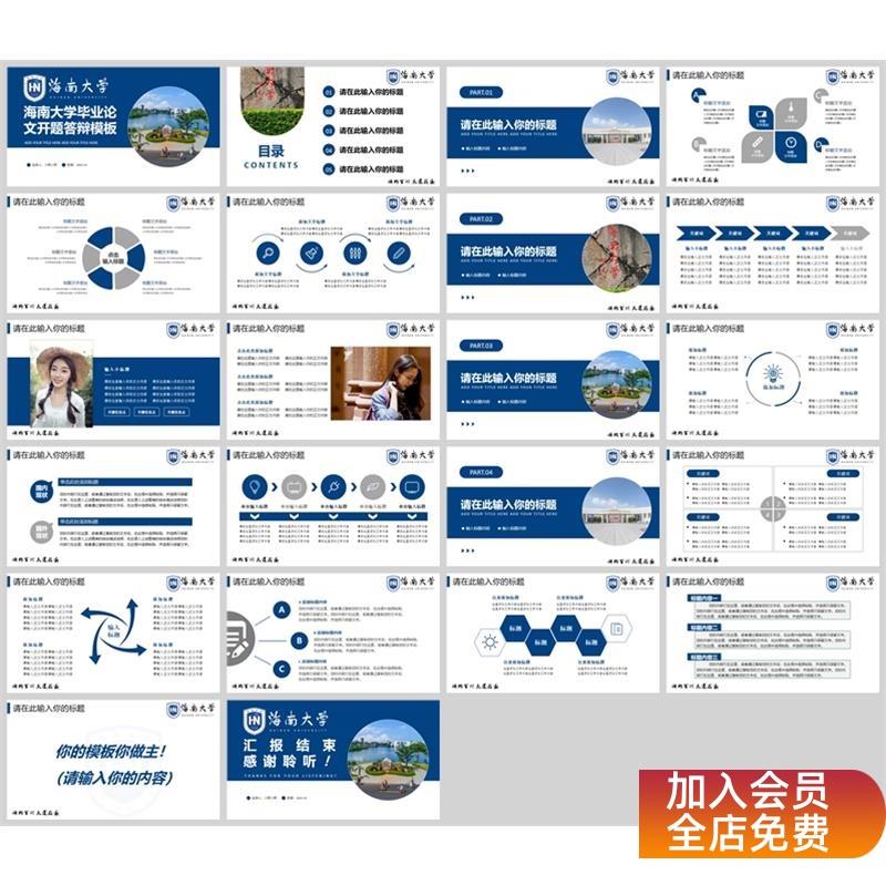 3套海南大学ppt通用模板毕业论文开题答辩科研项目工作汇报模板
