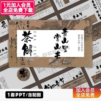 L621棕色古典中国风茶解中国茶文化传承古朴茶道烹茶饮茶PPT模板