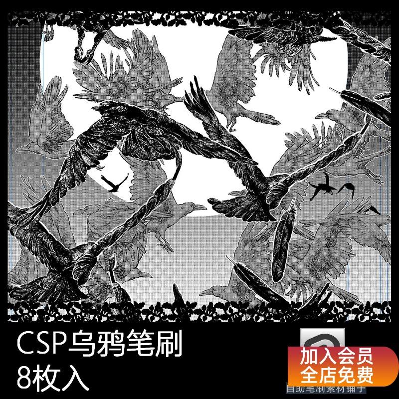 CLIPStudioPaint笔刷 乌鸦鸟类羽毛羽根鸦漫画插画 CSP笔刷素材