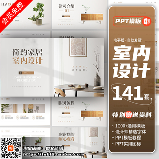 室内设计ppt模板案例毕业答辩极简作品集高端简约汇报方案侘寂风