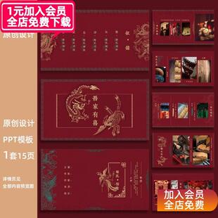 【原创PPT模板一套】红金色中式元素婚礼设计提案汇报展示通用