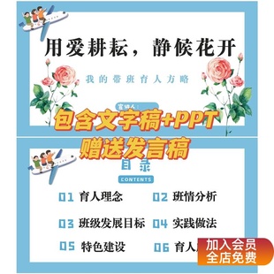 班主任基本功大賽帶班育人方略班級管理帶班策略5000字文字稿PPT