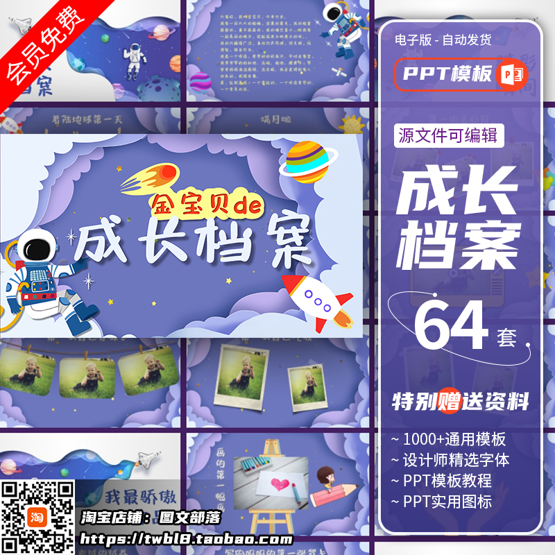 儿童幼儿园小学生成长档案ppt模板成长相册纪手册个人电子版素材