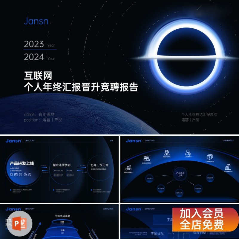 30页蓝黑色暗色互联网发布会年终汇报晋升竞聘报告PPT模板