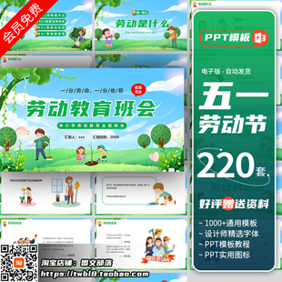 弘扬劳动精神五一劳动节PPT模板劳动最光荣学生主题班会课件wps