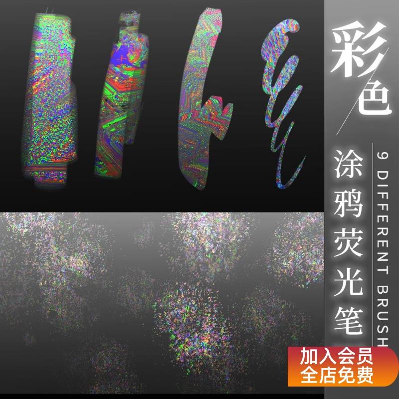 【CSP】彩色涂鸦荧光笔刷 CSP笔刷素材【梨之自制笔刷】