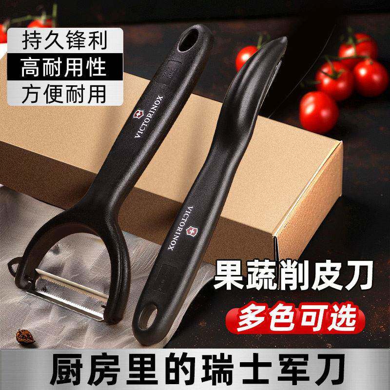 原装进皮口Victorinox瑞士皮软皮用削刀刨皮刮器专水果去皮刀