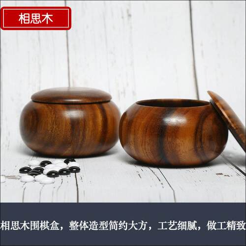儿童比赛大号木质围棋 整木家用围棋盒 配套360颗黑白围棋子