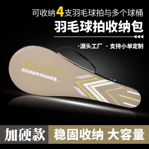 毛球拍包携式羽毛拍收可纳盒球羽毛球拍套大容量羽4支装硬质收纳