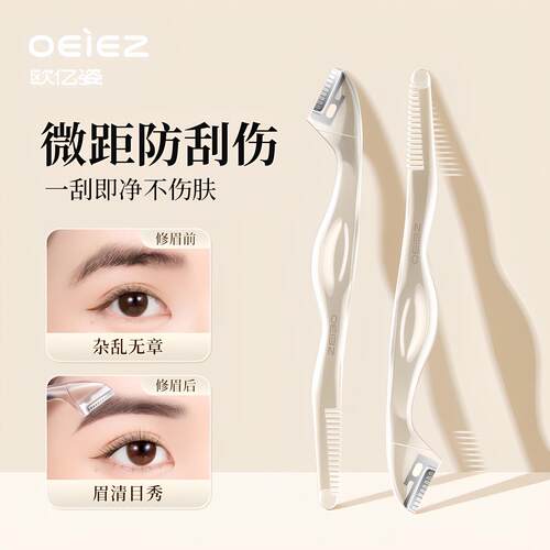双距防刮伤修眉女刀士专用安全型修眉毛梳美妆头微工具新手初学者