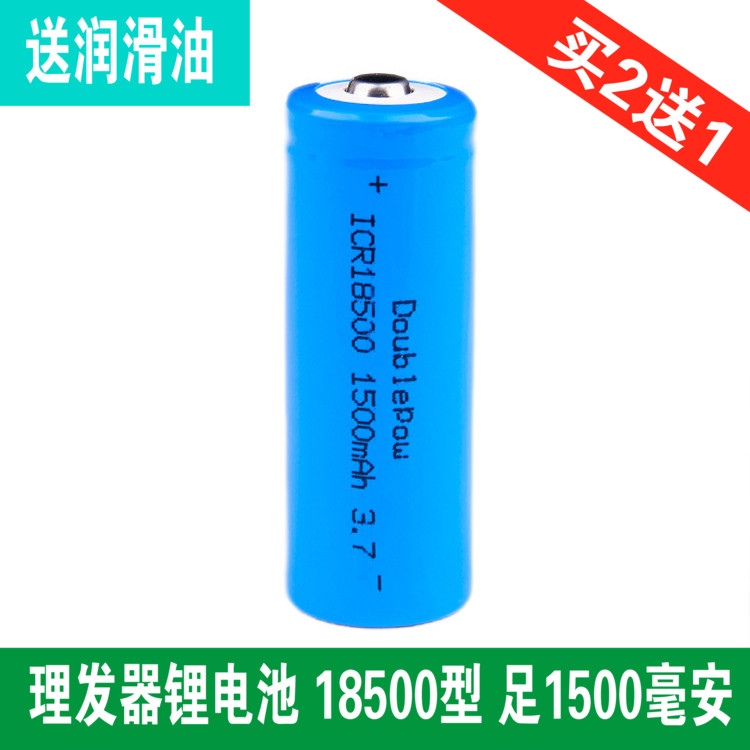 18500型锂电池理发器电推剪电推子电池通用配件足1500毫安