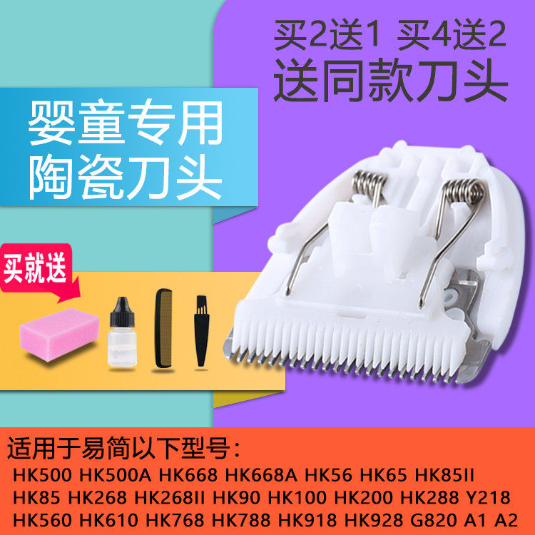 贝乐佳适用 易简 HK500A 100A G820 668A 88 918 268 698陶瓷刀头|ruв категории подгузник/шампунь/вскармливать/тележка кроватью, парикмахерская/маникюрные ножницы/термометр ежедневный уход небольших товаров и т.д., Детка, парикмахерская - от Buy2taobao.com для оказания профессиональной услуги покупки агента Taobao