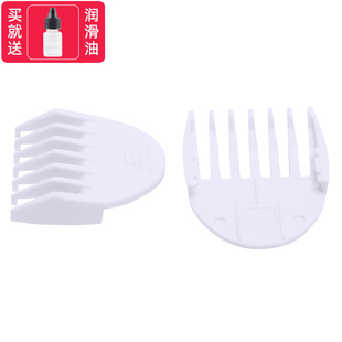适用 Lukbaby/运宝 7016 7017 7020 7021 理发器 定位梳 限位梳