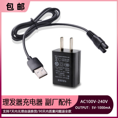 适用 AOKE/奥科 AK6616 6188 6199 6266 理发器 电源线充电器