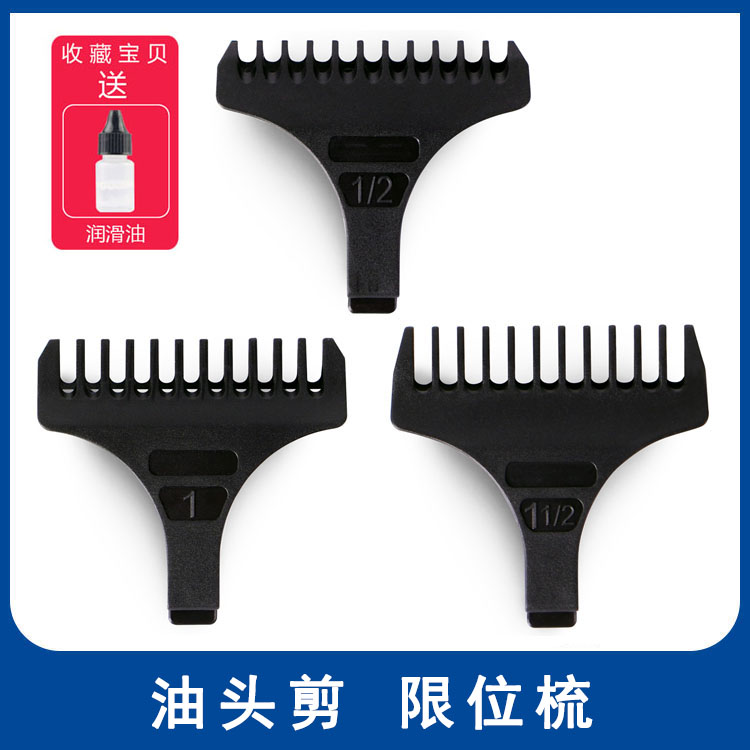 适用 GERLLO MG560 理发器 定位梳 电推剪 限位梳 配件