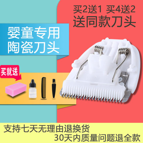 适用 好孩子 C8142 C8143 C8144 C8145 8147 8149 理发器陶瓷刀头