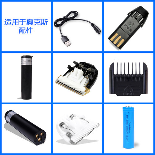 适用 AUX/奥克斯 A5 A6 A6S A7 A8 S5 理发器电推剪电池刀头 配件