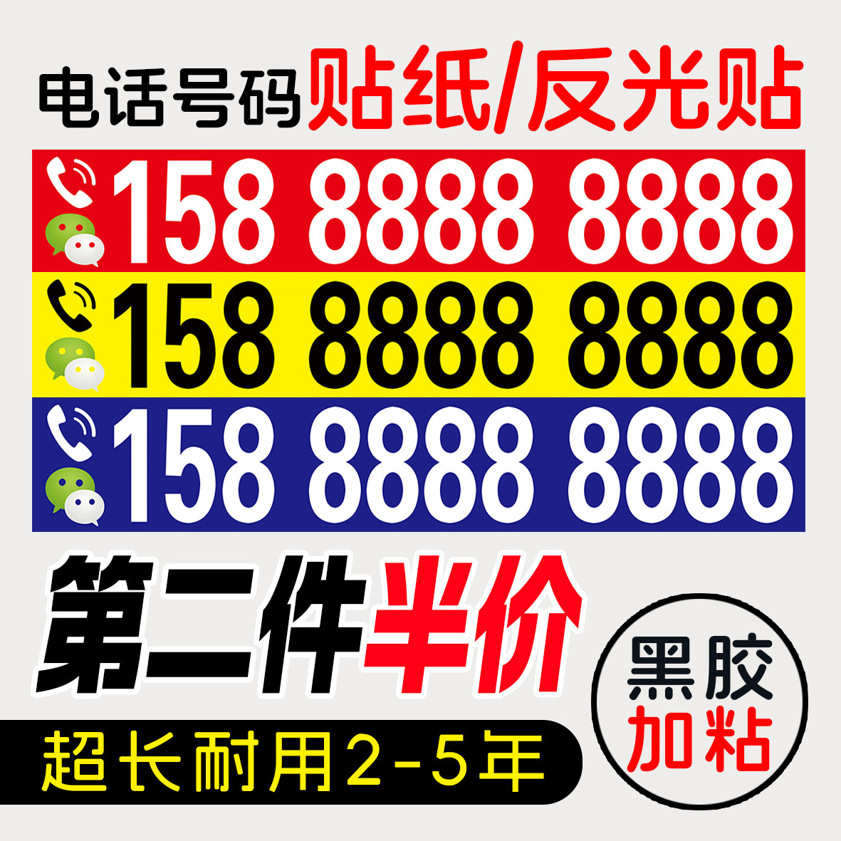 门店玻璃电话号码贴纸反光贴定制