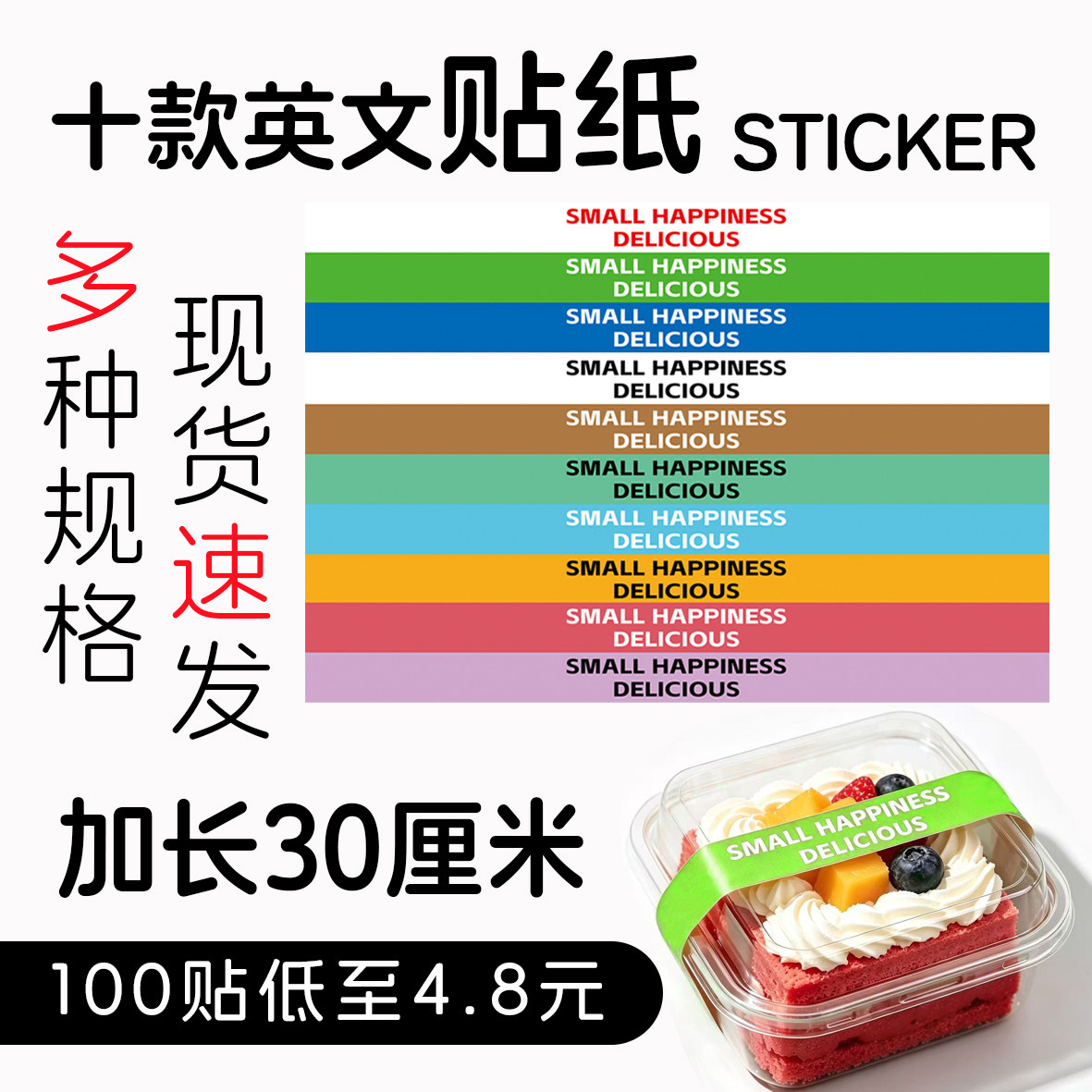 蛋糕盒烘焙彩色腰封不干胶封口贴